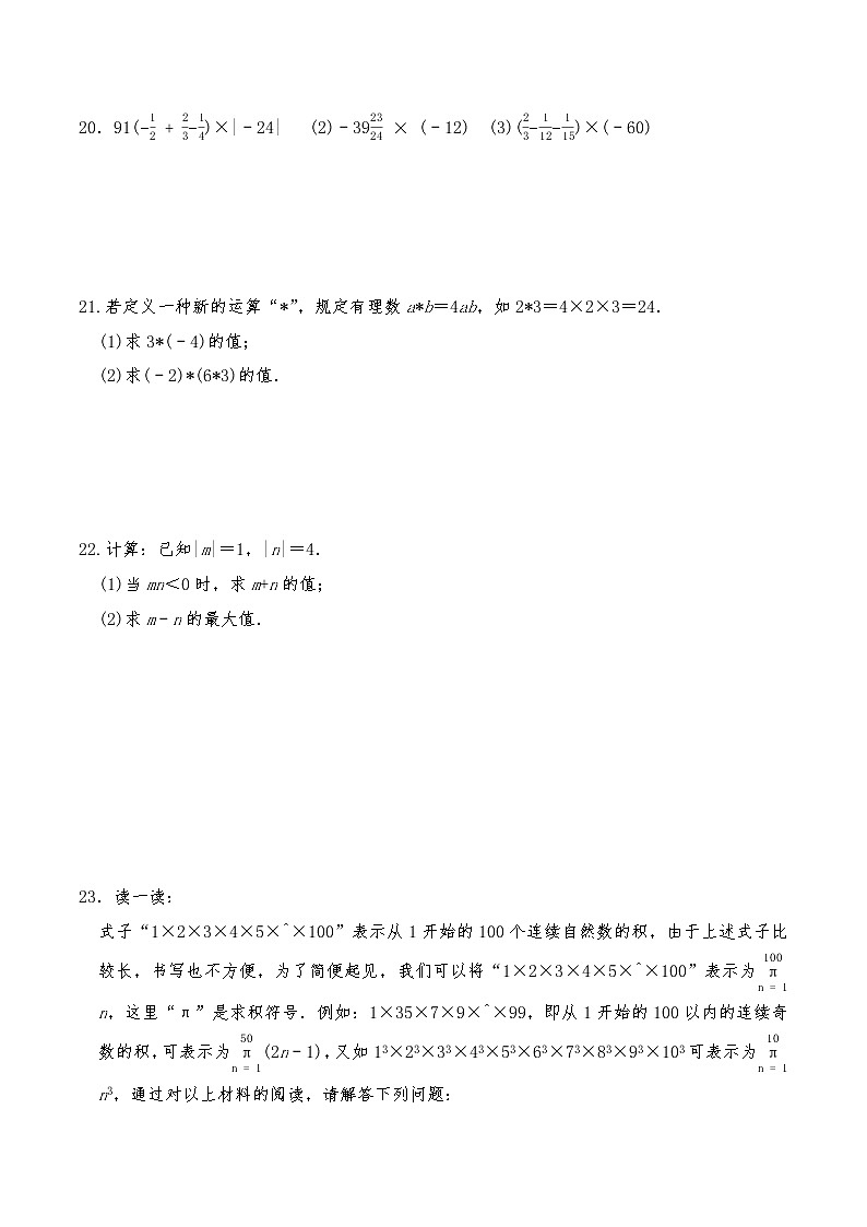 七年级数学上册试题 一课一练 1.4.1《有理数的乘法》-人教版（含答案）第3页