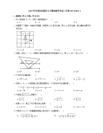 2019年天津市红桥区七下期末数学考试练习题