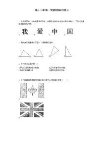 人教版八年级上册13.1 轴对称综合与测试巩固练习