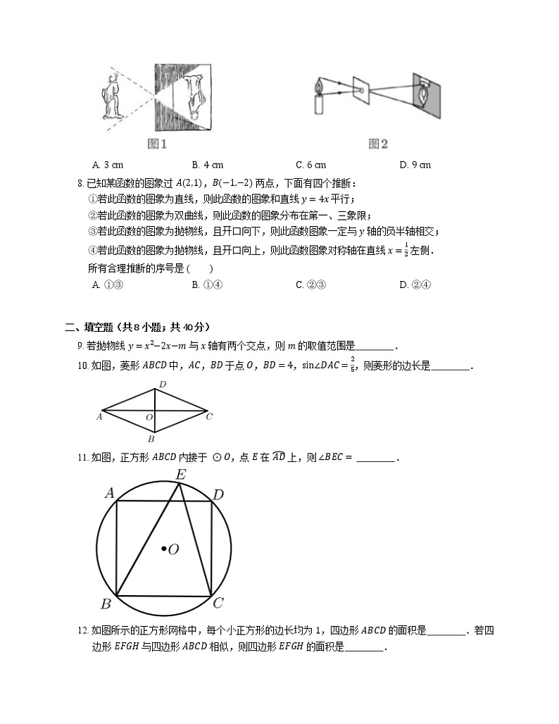 2020-2021学年北京市石景山区九上期末数学试卷02