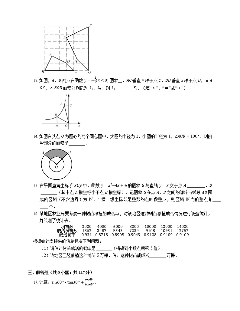 2020-2021学年北京市石景山区九上期末数学试卷03