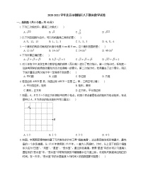 2020-2021学年北京市朝阳区八下期末数学试卷