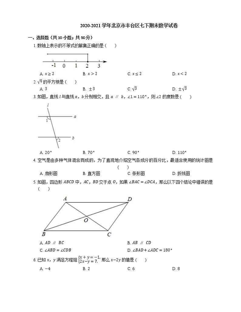 2020-2021学年北京市丰台区七下期末数学试卷01