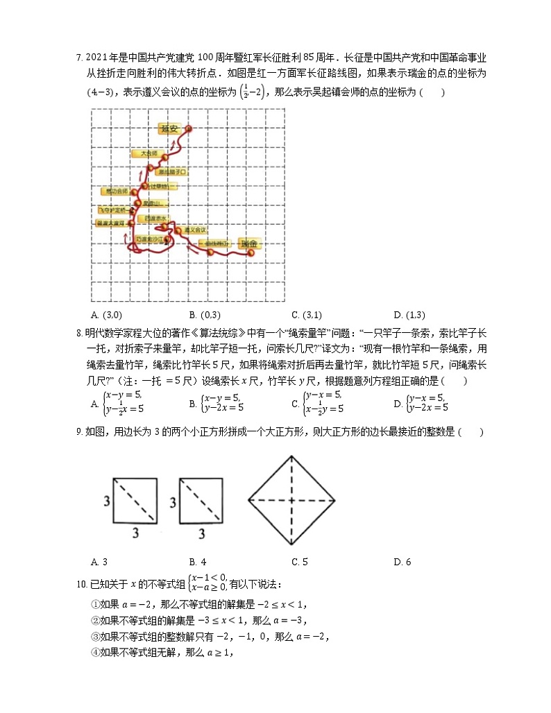 2020-2021学年北京市丰台区七下期末数学试卷02