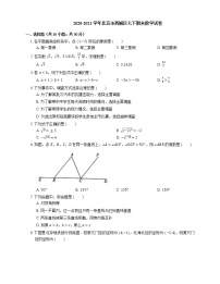 2020-2021学年北京市西城区七下期末数学试卷