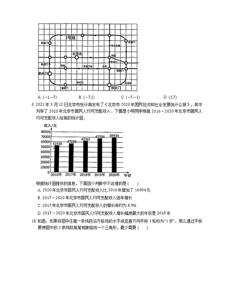 2020-2021学年北京市西城区七下期末数学试卷第2页