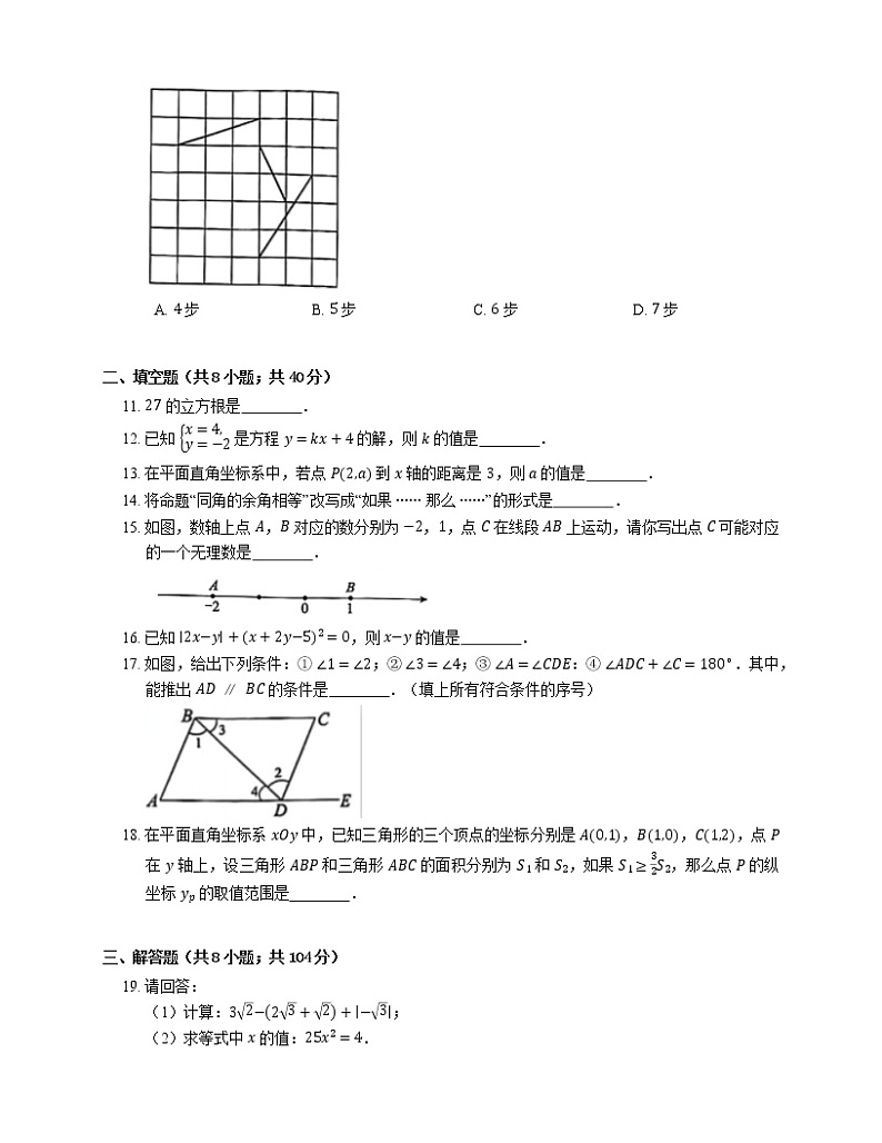 2020-2021学年北京市西城区七下期末数学试卷第3页