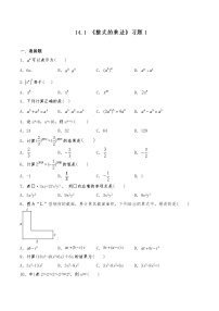 初中数学人教版八年级上册14.1 整式的乘法综合与测试复习练习题