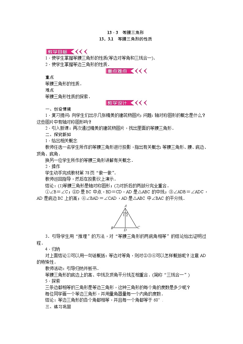 13．3.1　等腰三角形的性质教案第1页