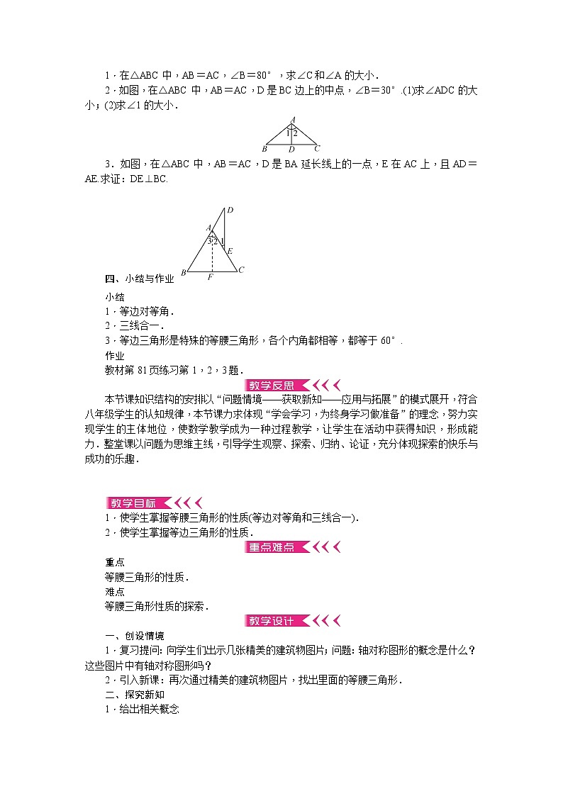 13．3.1　等腰三角形的性质教案第2页