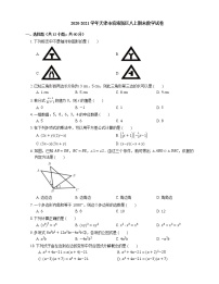 2020-2021学年天津市滨海新区八上期末数学试卷