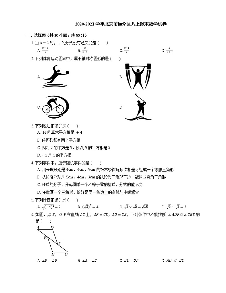 2020-2021学年北京市通州区八上期末数学试卷第1页