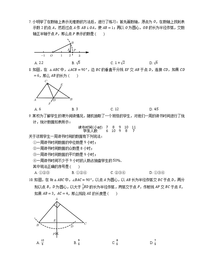 2020-2021学年北京市通州区八上期末数学试卷第2页