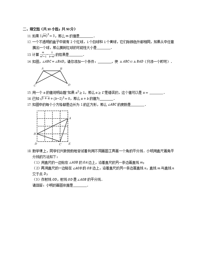 2020-2021学年北京市通州区八上期末数学试卷第3页