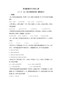 初中数学青岛版九年级上册第4章 一元二次方程4.5 一元二次方程的应用测试题