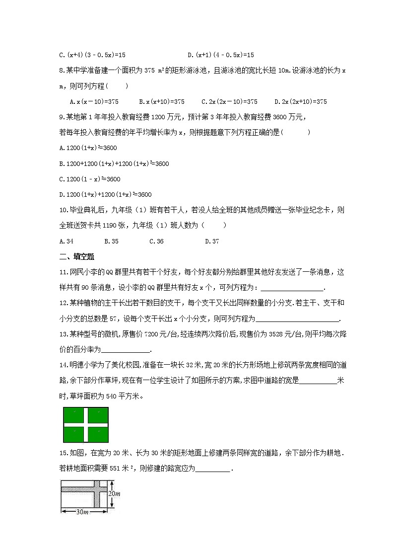 4.5 一元二次方程的应用 课时练习 2021-2022学年青岛版数学九年级上册第2页