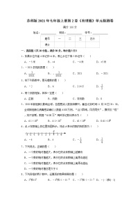 初中数学苏科版七年级上册第2章 有理数综合与测试课堂检测