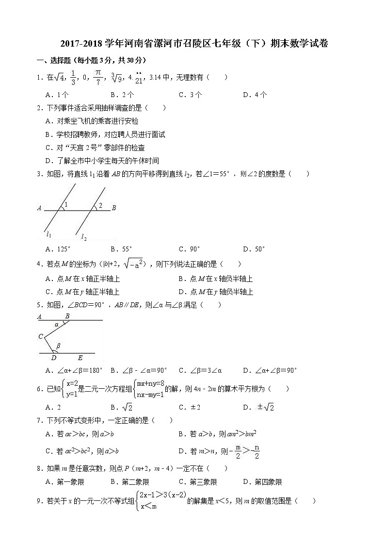 2017-2018学年漯河市召陵区七年级下期末数学试卷((有答案))01