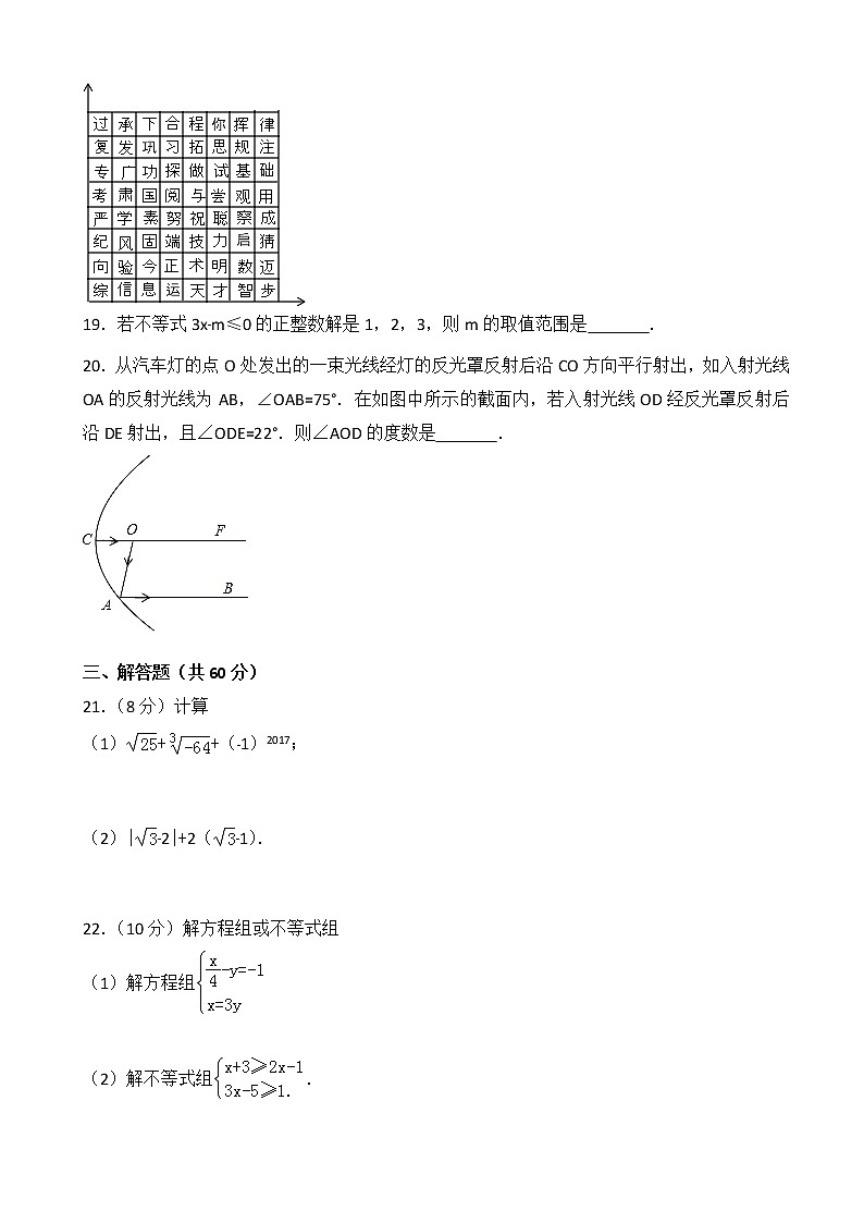 河南省许昌市建安区2017-2018学年七年级下期末数学试题有答案第3页