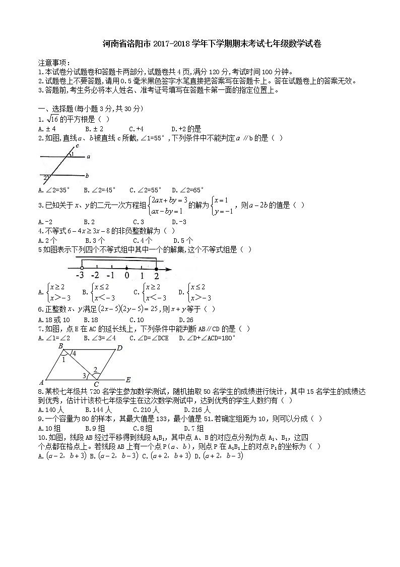 河南省洛阳市2017-2018学年七年级下期末考试数学试卷(有答案)01