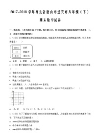 2017-2018学年唐山市迁安市八年级下期末数学试卷(有答案)