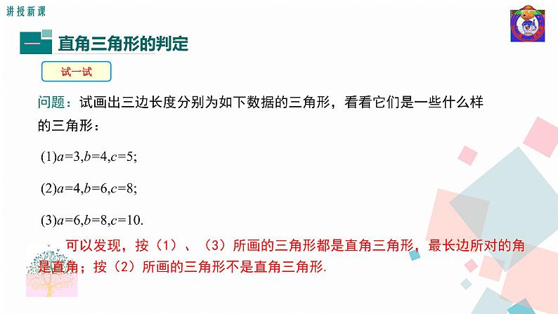 14.1.2  直角三角形的判定课件PPT04