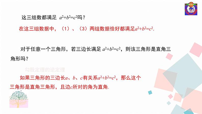 14.1.2  直角三角形的判定课件PPT05