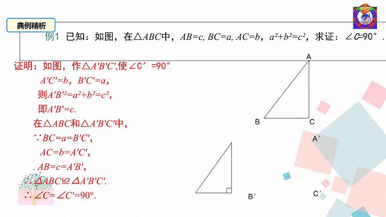 14.1.2  直角三角形的判定课件PPT06