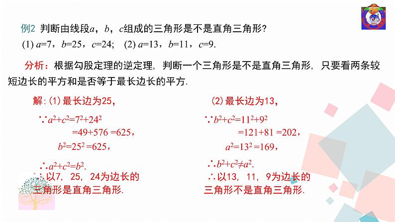 14.1.2  直角三角形的判定课件PPT07