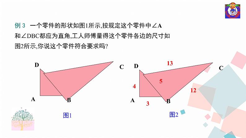 14.1.2  直角三角形的判定课件PPT08