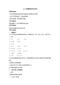 青岛版七年级上册3.4 有理数的混合运算教学设计