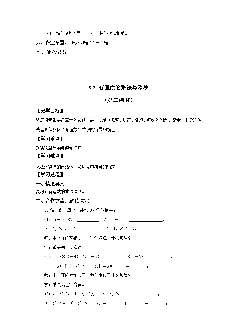 2021年青岛版七年级数学上册：第3章 3.2《有理数的乘法与除法》-教案03