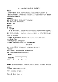 初中数学青岛版七年级上册1.4 线段的比较与作法教学设计