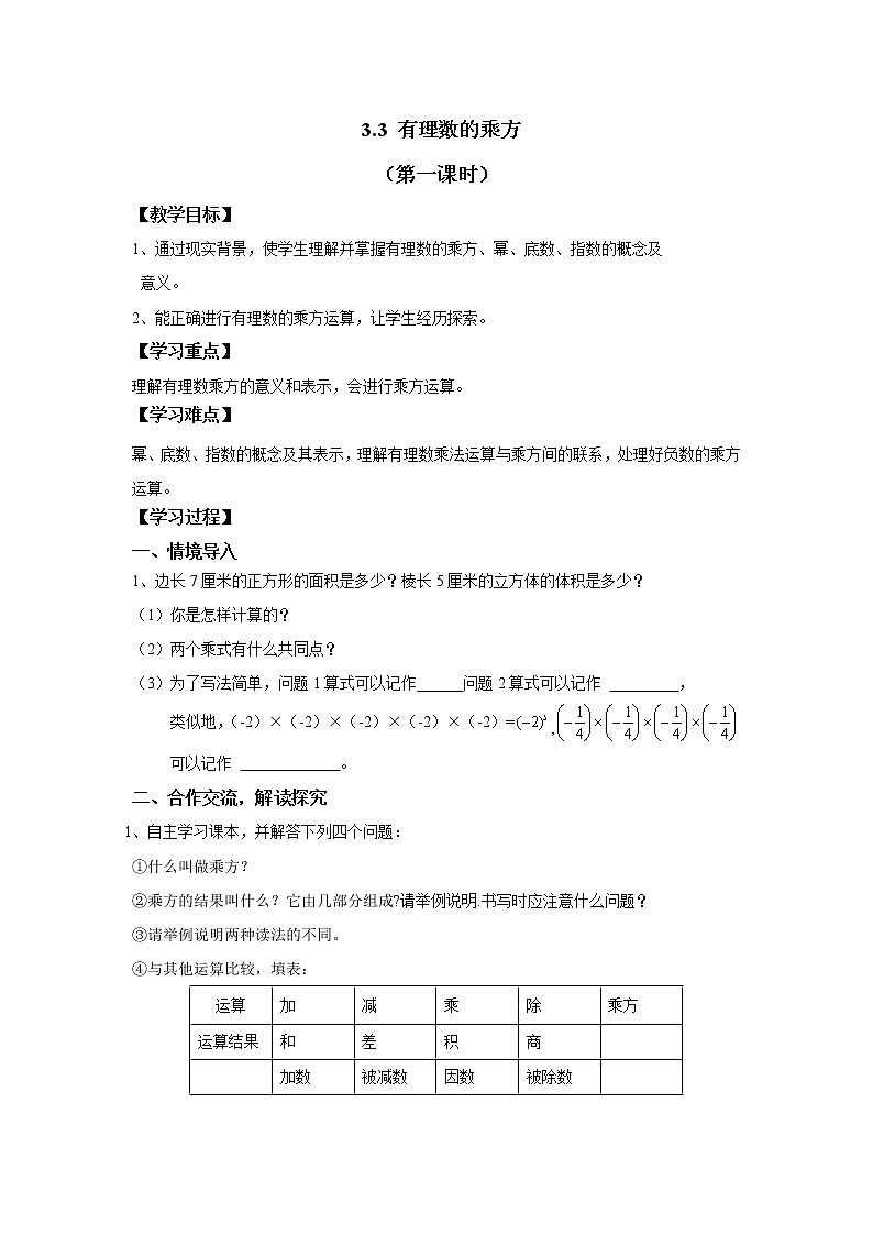 2021年青岛版七年级数学上册：第3章 3.3《有理数的乘方》-教案第1页