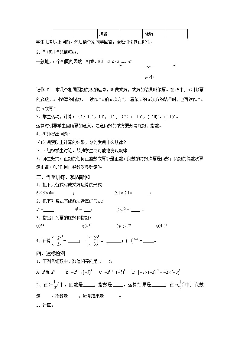 2021年青岛版七年级数学上册：第3章 3.3《有理数的乘方》-教案第2页