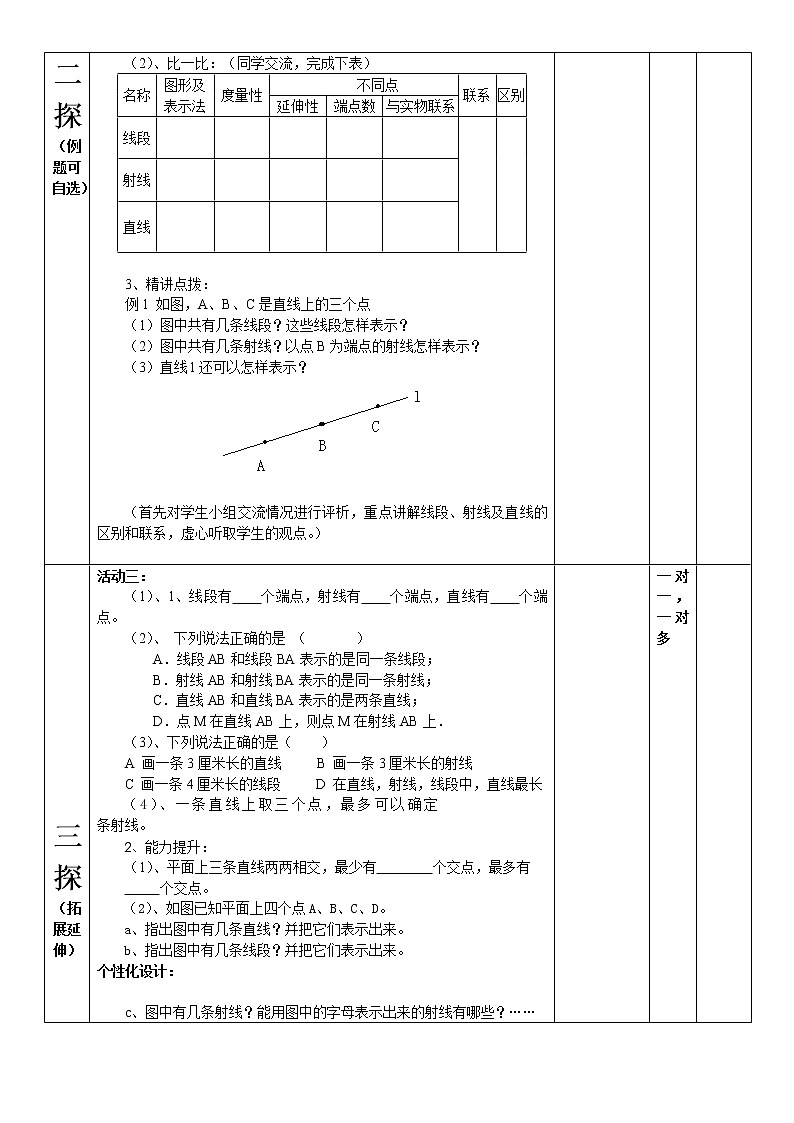 2021年青岛版七年级数学上册：第1章 1.3《线段、射线和直线》-教案02