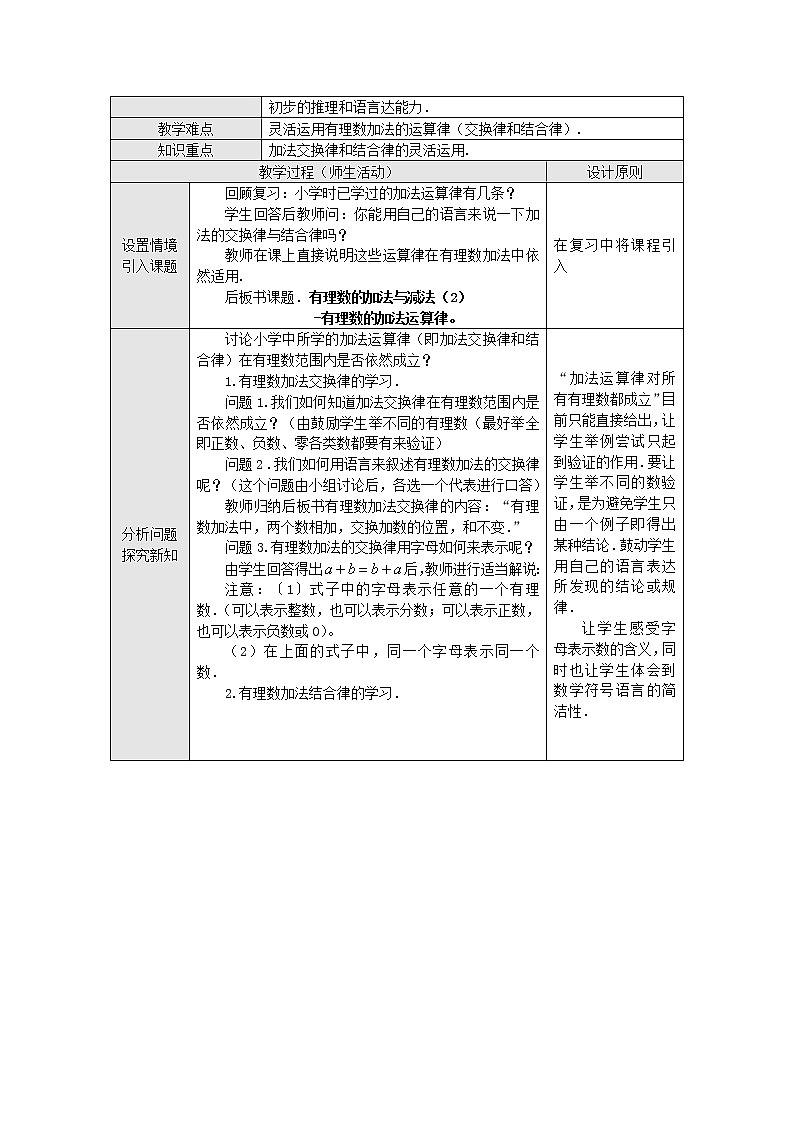2021年青岛版七年级数学上册：第3章 3.1《有理数的加法与减法》-教案03