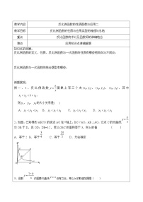 初中数学北师大版九年级上册1 反比例函数学案及答案