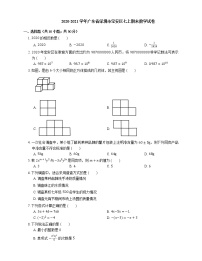 2020-2021学年广东省深圳市宝安区七上期末数学试卷