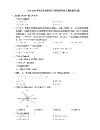 2020-2021学年北京市海淀区上地实验学校七上期末数学试卷