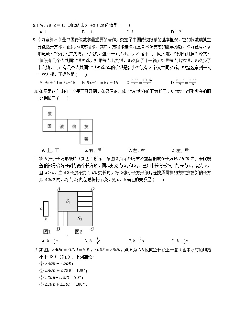 2020-2021学年北京市海淀区上地实验学校七上期末数学试卷02