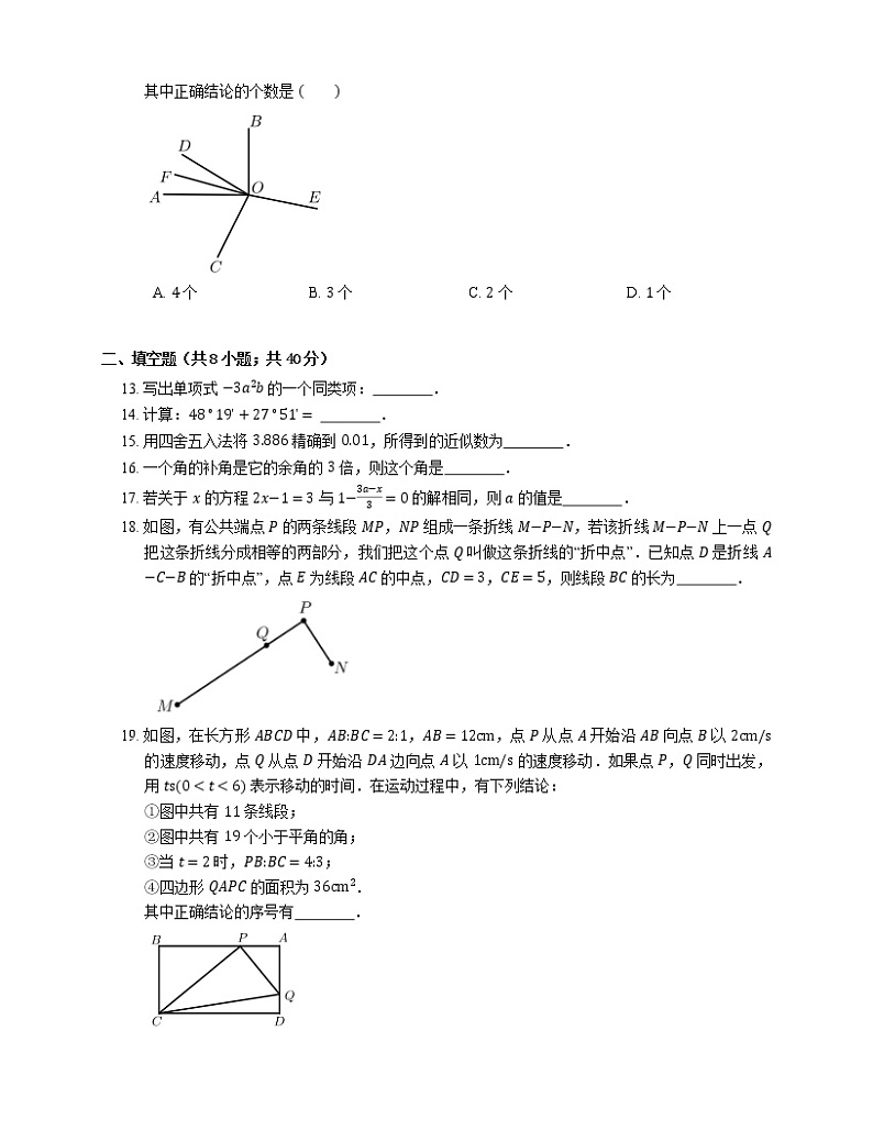 2020-2021学年北京市海淀区上地实验学校七上期末数学试卷03