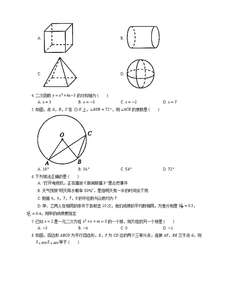 2019年天津市河北区第二学期九年级结课质量调查数学试卷第2页