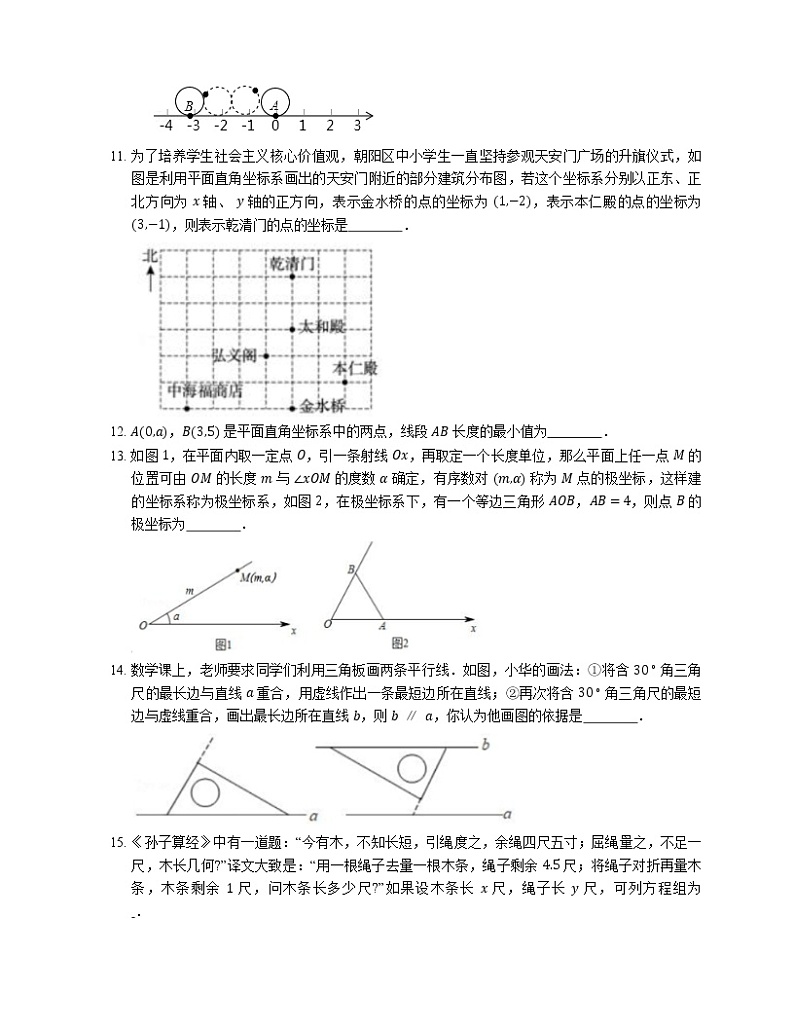 2020-2021学年北京市海淀区北京市第十九中学七下期末数学试卷03