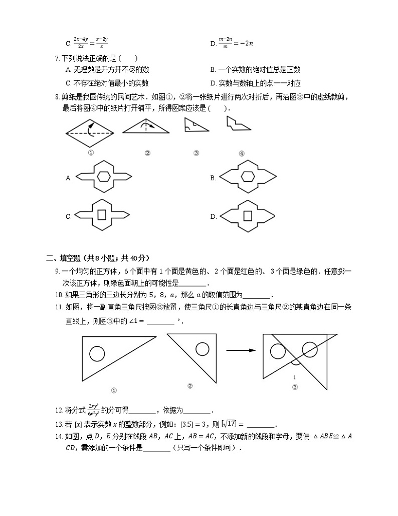2020-2021学年北京市石景山区八上期末数学试卷02