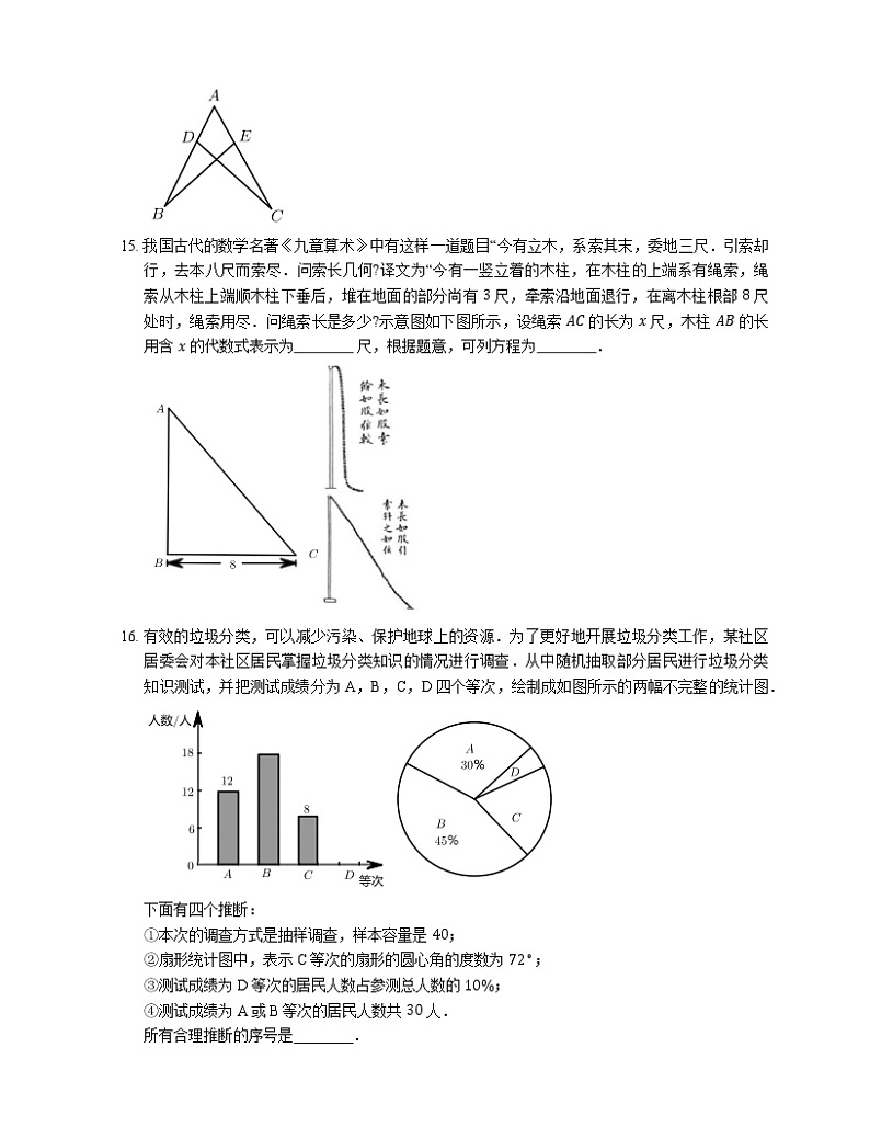 2020-2021学年北京市石景山区八上期末数学试卷03