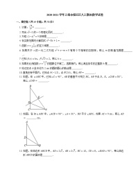 2020-2021学年上海市松江区八上期末数学试卷