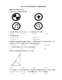 2020-2021学年天津市北辰区八上期末数学试卷