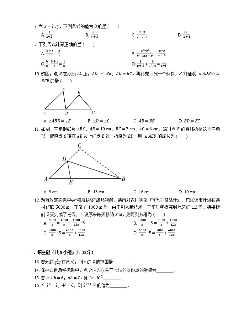 2020-2021学年天津市北辰区八上期末数学试卷02