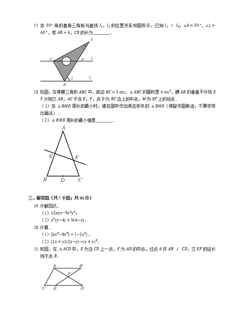 2020-2021学年天津市北辰区八上期末数学试卷03